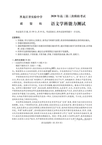 2020年普通高等学校招生全国统一考试考猜题卷 语文卷（含答案）