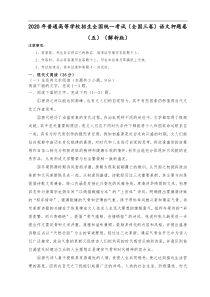 2020年普通高等学校招生全国统一考试（全国三卷）语文押题卷（五）（含答案）