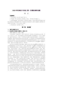 2020年河南省六市高三第一次模拟调研试题 语文卷（含答案）