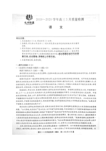 九师联盟2019-2020学年高三5月质量检测 语文卷（含答案）