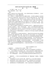 北京市丰台区2020年高三一模语文试题（含答案）