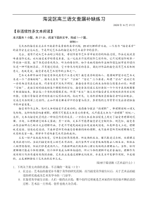 北京市海淀区2020届高三下学期查漏补缺 语文试题（含答案）