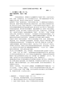 北京市门头沟区2020年高三一模语文试卷（含答案）