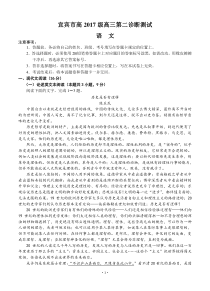 四川省宜宾市2020届高三第二次诊断测试 语文（含答案）