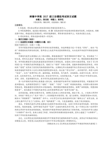 四川省成都树德中学2020届高三三诊模拟考试 语文（含答案）