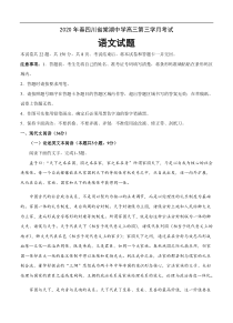 四川省棠湖中学2020届高三下学期第三学月考试 语文 （含答案）