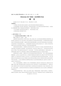 四川省眉山市2020届高三第三次诊断性考试 语文试题（含答案）