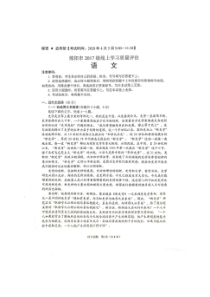四川省绵阳市2020届高三4月线上学习评估 语文试题（含答案）