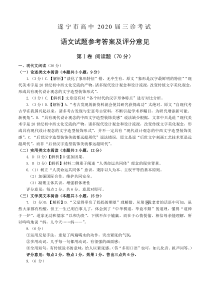 四川省遂宁市2020届高三第三次诊断考试 语文（答案）