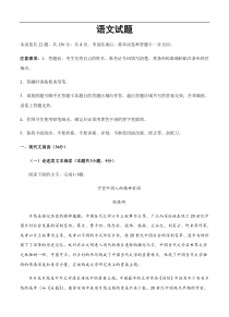 四川省遂宁市射洪中学2020届高三5月第三次模拟考试 语文（含答案）