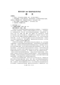 四川绵阳市高中2017级高考适应性考试(四诊) 语文卷（含答案）