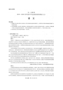 天一大联考2019-2020学年高中毕业班阶段性测试五 语文卷（含答案）