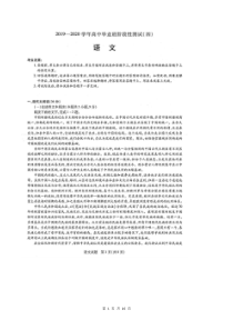 天一大联考2019-2020学年高中毕业班阶段性测试四 语文卷（含答案）