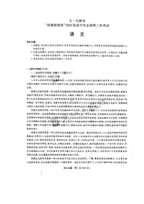 天一大联考皖豫联盟体2020届高中毕业班第三次考试 语文卷（含答案）