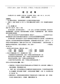 天津市河西区2020届高三总复习质量调查（一）语文 （含答案）