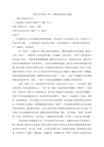 宁夏2020届高三第二次模拟考试语文试题（含答案解析）