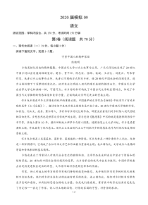 安徽省六安市第一中学2020届高三下学期模拟卷（九）语文 含答案