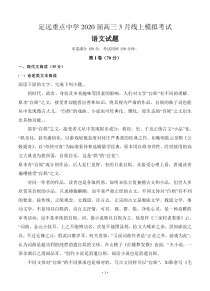 安徽省定远重点中学2020届高三3月线上模拟考试 语文试题 含答案
