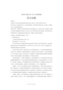 安徽省宿州市2020年高三第二次网络检测 语文（含答案）