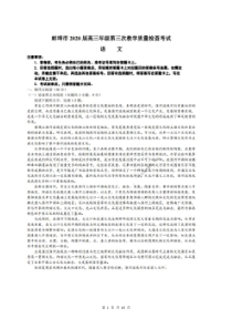 安徽蚌埠市2020届高三年级第三次教学质量检查考试 语文卷（含答案）