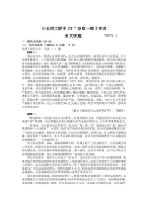 山东师范大学附属中学2020届高三4月份线上模拟 语文试题（含答案）