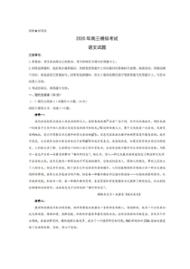 山东济南2020年4月高三模拟考试 语文卷（含答案）