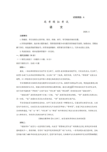 山东潍坊市2020届高三下学期高考模拟考试 语文卷（含答案）