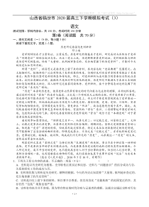 山西省临汾市2020届高三下学期模拟考试（3）语文（含答案）