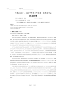 山西省吕梁市2020届高三第一次模拟考试 语文试题（含答案）