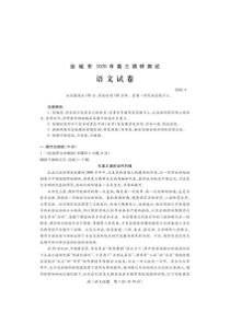 山西省运城市2020届高三调研测试（第一次模拟）语文（含答案）