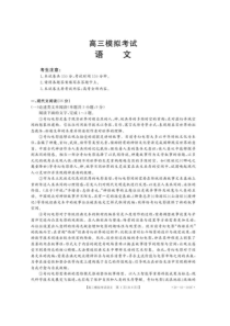 广东省惠来一中2020届四月线上测试语文试题（含答案）