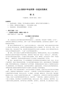 广西南宁市2020届高三毕业班第一次适应性测试 语文（含答案）