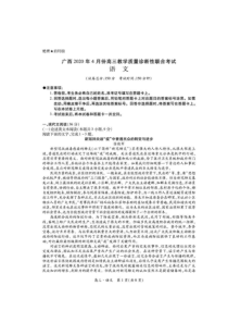 广西来宾市2020届高三4月教学质量诊断性联合考试 语文试题（含答案）