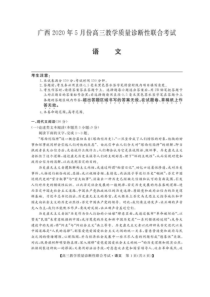 广西来宾市2020届高三5月教学质量诊断性联合考试 语文（含答案）