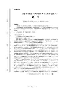 开卷教育联盟2020届全国高三模拟考试（六）语文试卷（含答案）