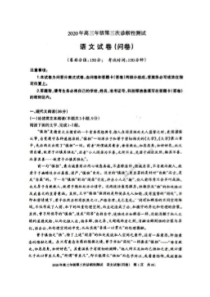 新疆2020年高三年级第三次诊断性测试 语文卷（含答案）