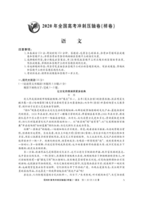 明师2020年全国高考冲刺压轴卷语文-新课标全国1卷（含解析）
