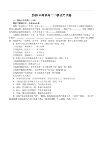 江苏省南京市2020届高三年级第三次模拟考试 语文（含答案）