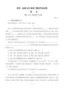 江苏省南京市、盐城市2020届高三第二次模拟考试 语文（含答案）