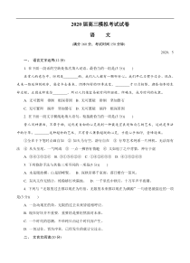 江苏省南京市六校联合体2020届高三下学期5月联考 语文（含答案）