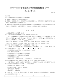 江苏省扬州市2020届高三下学期阶段性检测（一）语文试题 含答案