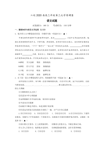 江苏省淮安市六校联盟2020届高三第三次学情调查语文试题（含答案）