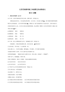 江苏省百校联考2020届高三第五次考试 语文（含答案）