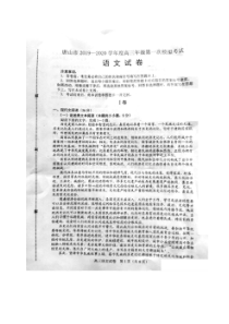 河北唐山市2020年度第一学期高三年级第一次模拟考试 语文卷（含答案）