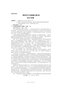 河北省2020届高三新时代NT抗疫爱心卷（Ⅲ）语文 含答案