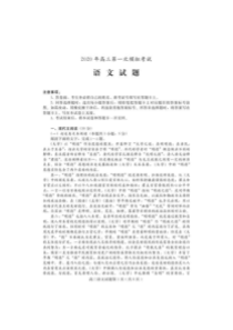 河北省保定市2020届高三第一次模拟考试 语文（含答案）