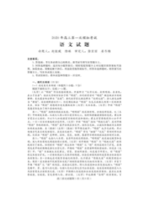 河北省保定市2020第一次模拟考试 语文试题（含答案）