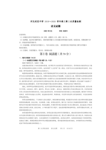河北省武邑中学2020届高三年级下学期第二次质检考试 语文卷（含答案）