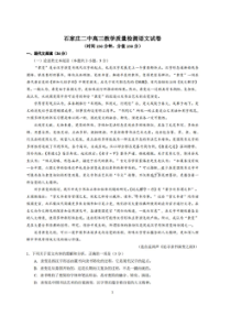 河北石家庄二中2020届高三教学质量检测(一模)试卷 语文（含答案）
