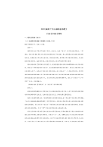 河北衡水中学2020年第九次调研考试语文试题（含答案）